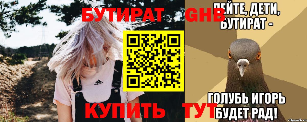 Бутират бутандиол  Бутират  Партизанск  Вход с VPN 