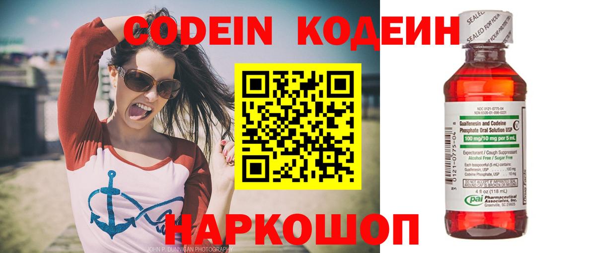 Кодеиновый сироп Lean напиток Lean (лин) Партизанск