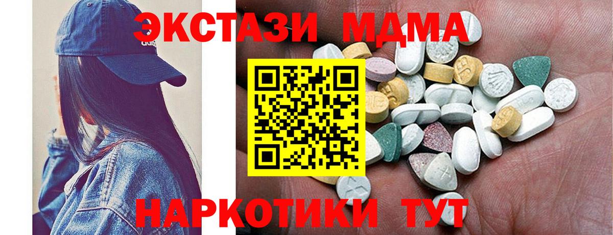 Экстази MDMA Партизанск