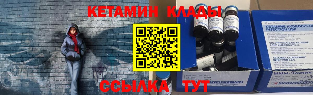 Кетамин ketamine  Вход с VPN  Партизанск 