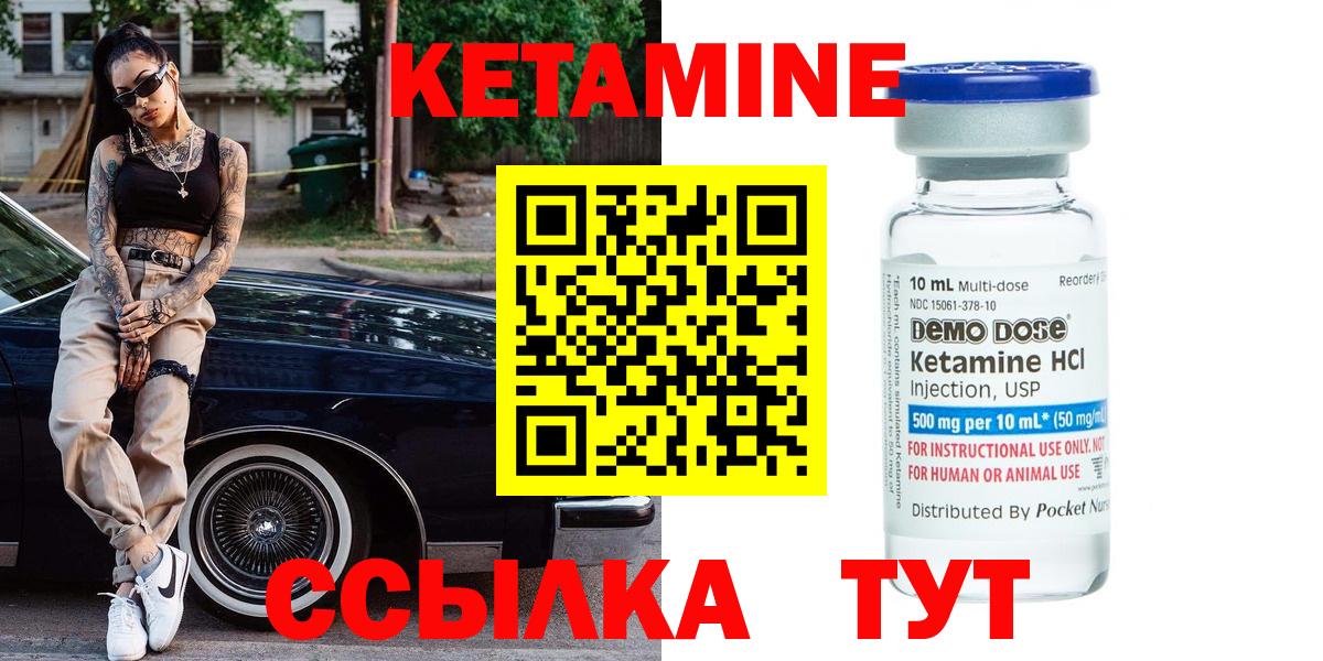 Кетамин ketamine Партизанск