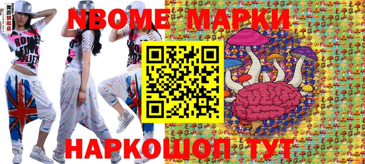 Марки N-bome 1500мкг Партизанск