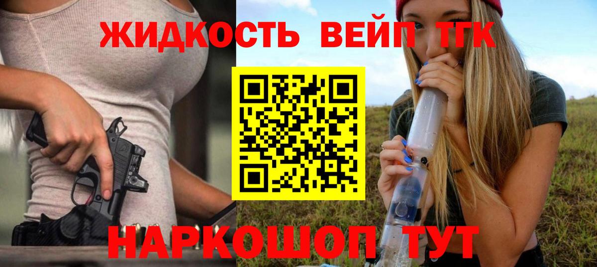 Партизанск  Дистиллят ТГК вейп  Вход с VPN  Дистиллят ТГК гашишное масло 